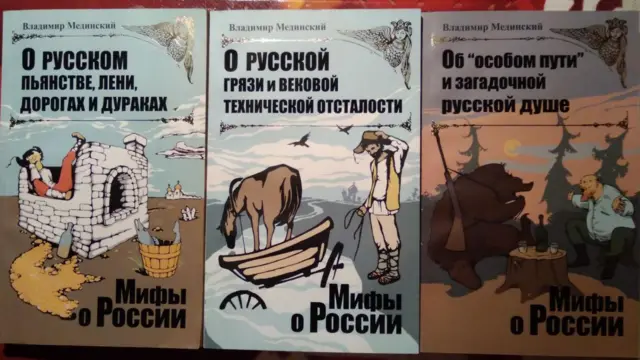 Серія книг Володимира Мединського "Міфи про Росію"
