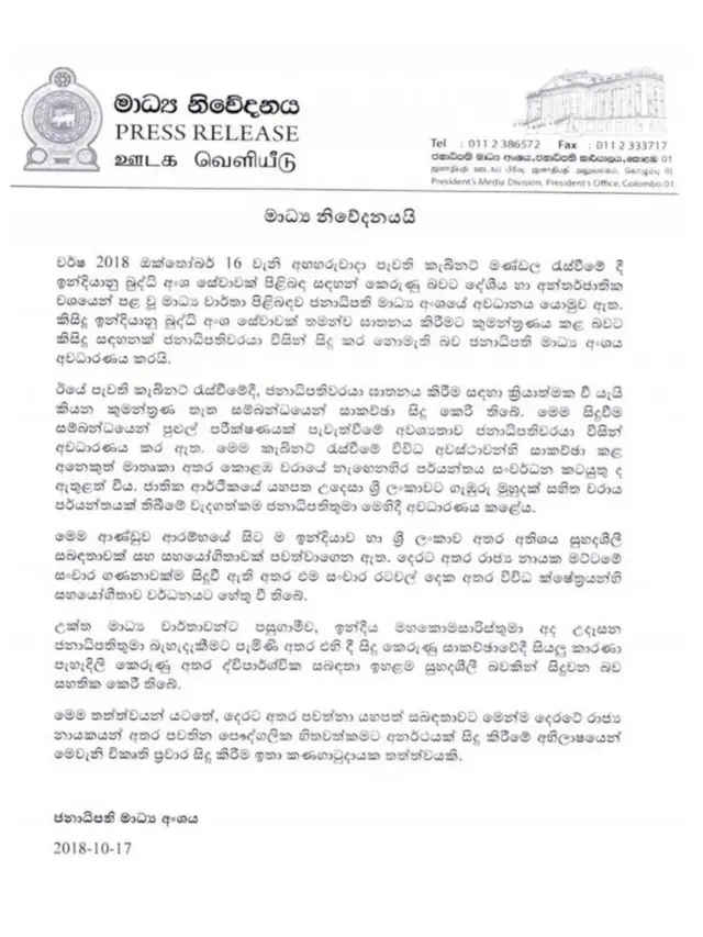 මාධ්ය නිවේදනය