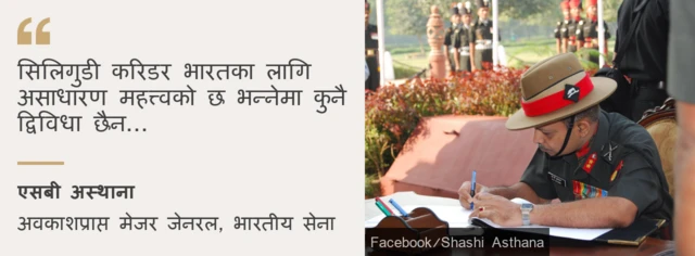 अस्थाना 