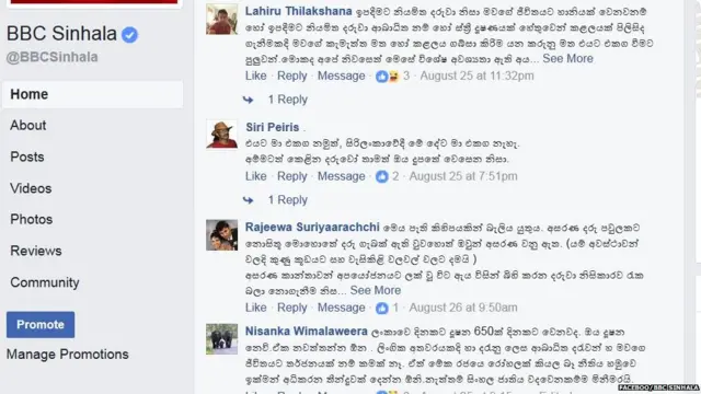 බීබීසී සිංහල ෆේස්බුක් ඔස්සේ ඔබේ අදහස්