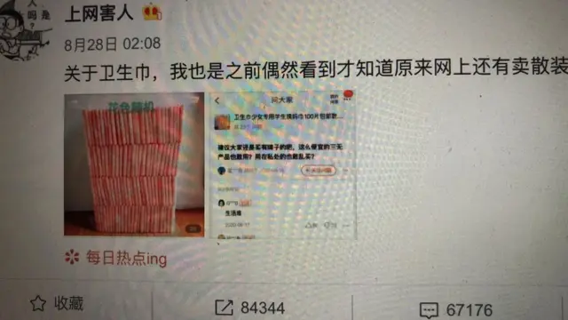 卫生巾近日成为微博热门话题