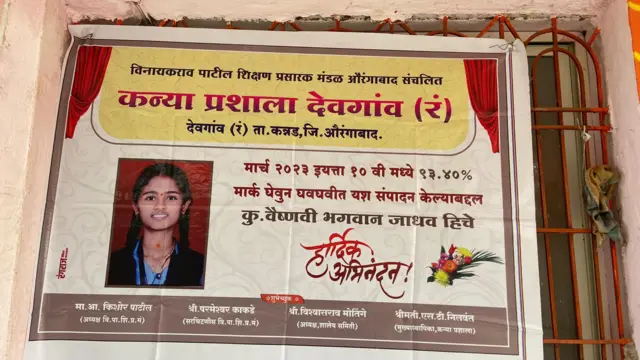 वैष्णवी जाधवनं दहावीत चांगले गुण मिळवल्याबद्दल तिचं अभिनंदन करणारे बॅनर.