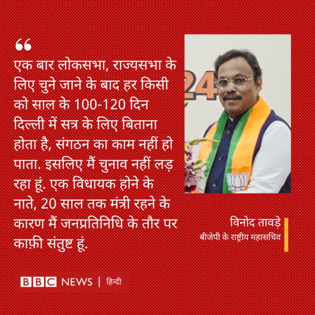 विनोद तावड़े