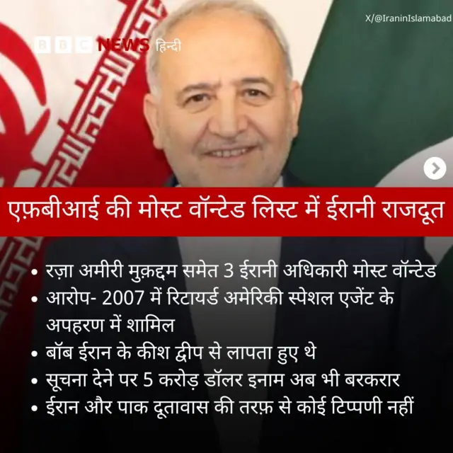 ईरानी राजदूत