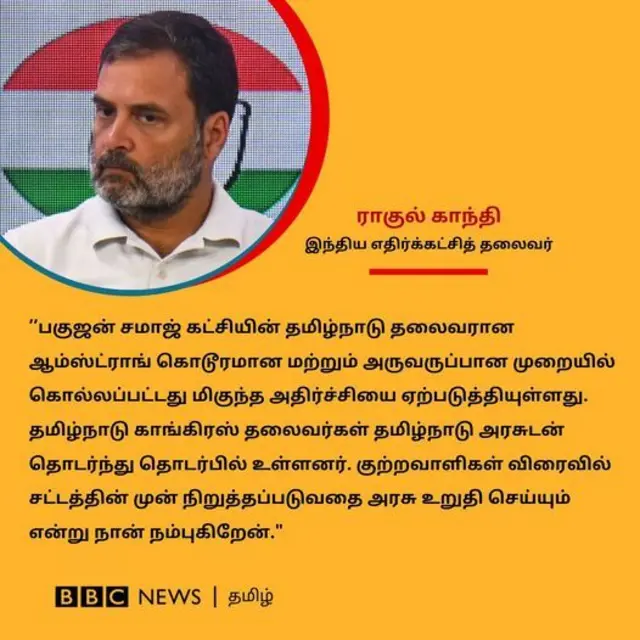 ராகுல் காந்தியின் இரங்கல்