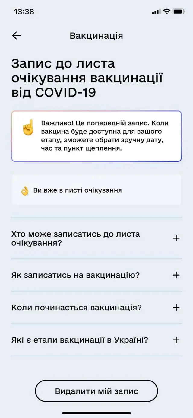 вакцинація