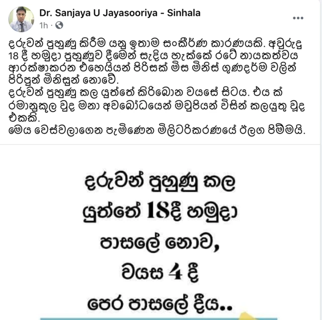 Military conscription - Sri Lanka