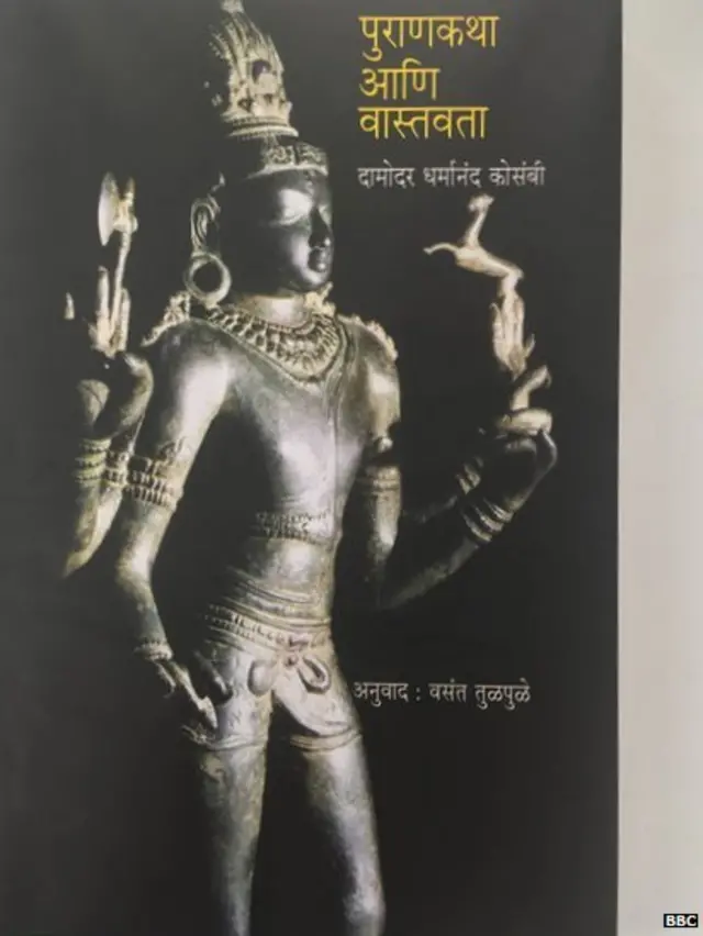 धर्मानंद कोसंबी यांच्या पुस्तकाचं मुखपृष्ठ