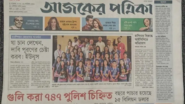 আজকের পত্রিকা