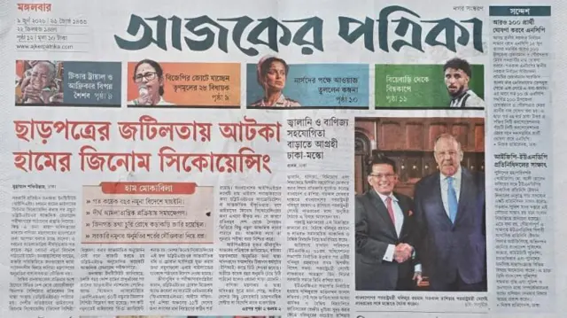 আজকের পত্রিকা