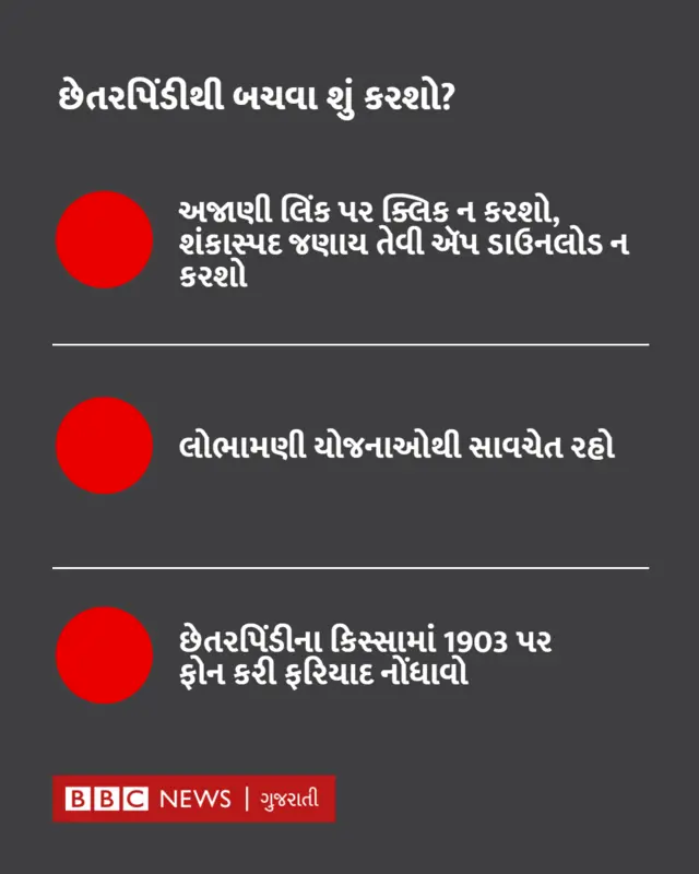 બીબીસી ગુજરાતી