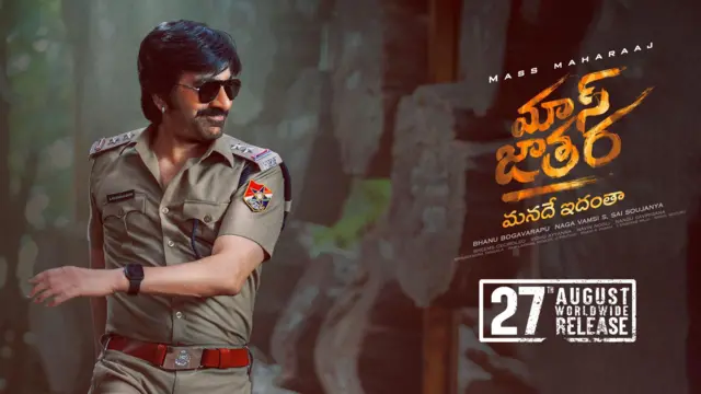 మాస్ జాతర, రవితేజ, శ్రీలీల, సితార ఎంటర్‌టైన్‌మెంట్స్