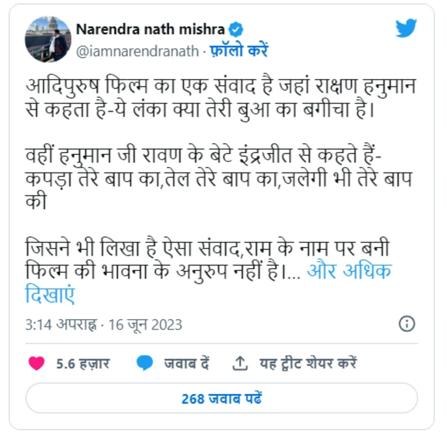 આદિપુરુષ ફિલ્મ ટ્રેન્ડ