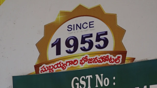 సుబ్బయ్య హోటల్