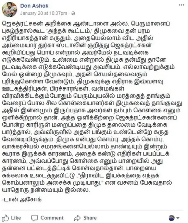 ஜெகத்ரட்சகனின் அறிக்கை: தி.மு.க. தொண்டர்கள் குமுறுவது ஏன்?