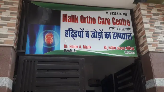 ਹਲੀਮ ਅਖ਼ਤਰ ਮਲਿਕ ਦਾ ਹਸਪਤਾਲ