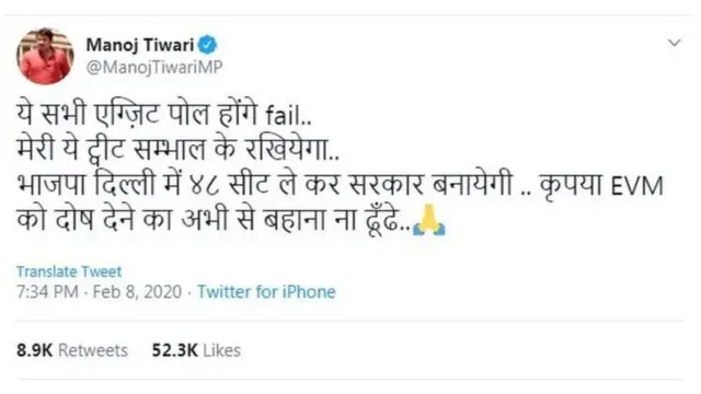 દિલ્હી ભાજપ અધ્યક્ષ અને સાંસદ મનોજ તિવારીની ટ્વીટ