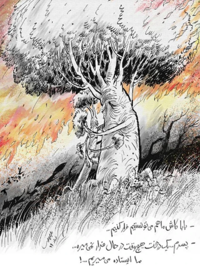 ایستاده در آتش