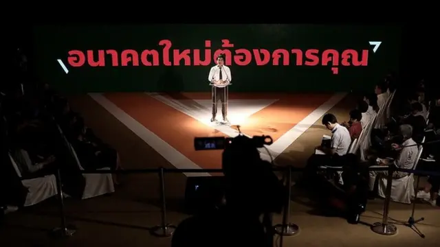 พรรคอนาคตใหม่