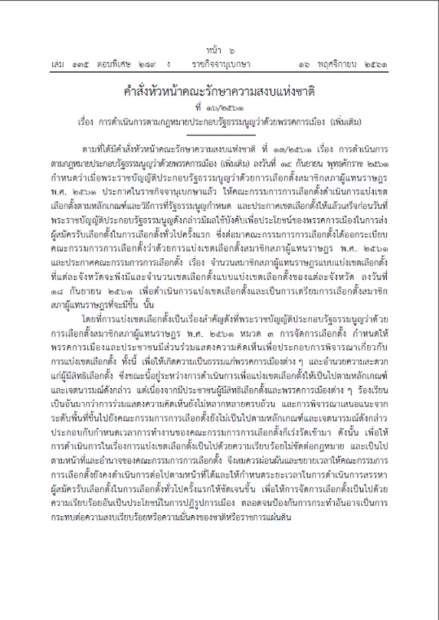 คำสั่ง คสช.