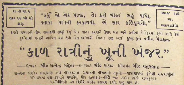 સત્યેન્દ્રપ્રસાદ સાંકળેશ્વર મહેતાની જાણીતી નવલકથા પરથી કાનજીભાઈ રાઠોડે ડાયરેક્ટ કરેલી ફિલ્મની જાહેરખબર