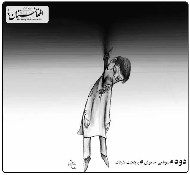 آلودگی هوا در کابل