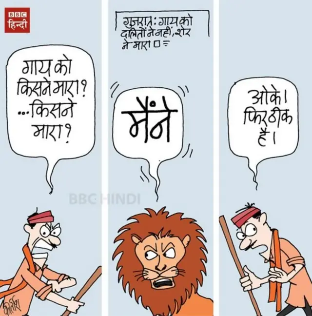 गुजरात पर बीबीसी कार्टून