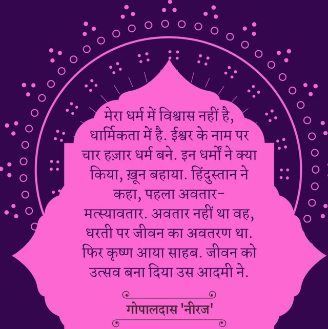 गोपालदास नीरज