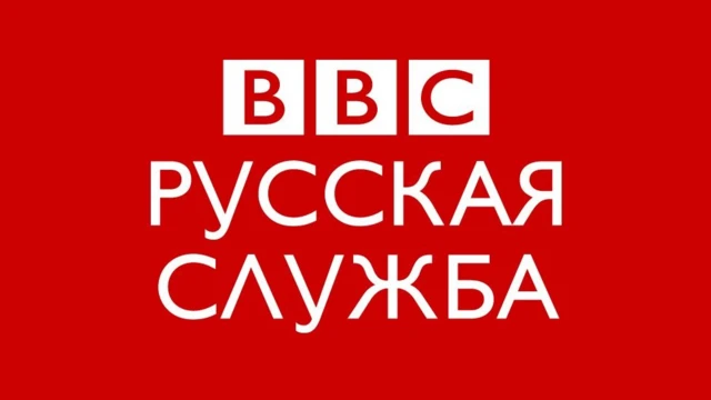 Би-би-си