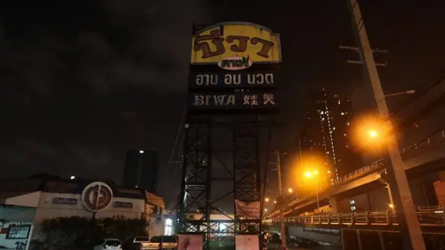 อาบอบนวด