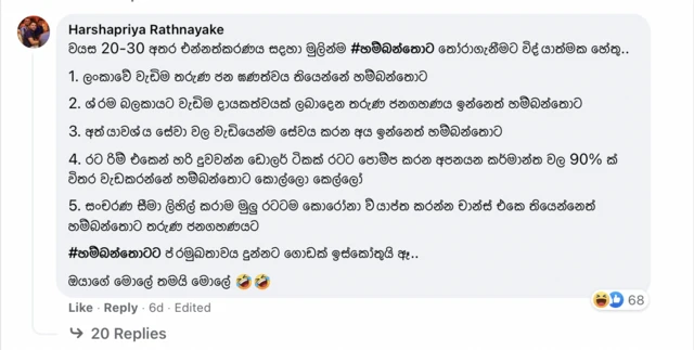 හම්බන්තොටට ෆයිසර් එන්නත ලබාදීම ගැන සමාජ මාධ්‍ය ජාලාවන්හි උපහාසාත්මක පෝස්ටු සහ කමෙන්ටු පළවී තිබුණි