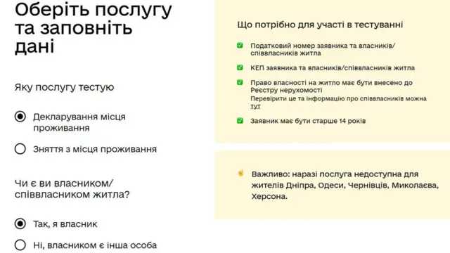 Скріншот майбутньої послуги