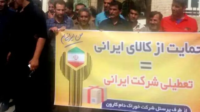 کارکنان شرکت خوراک دام کارون