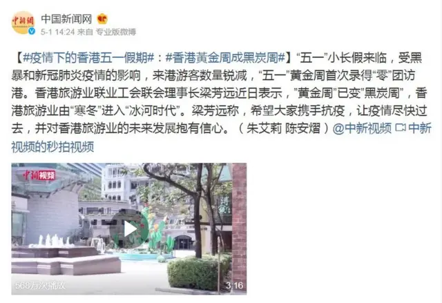 中新网微博截屏