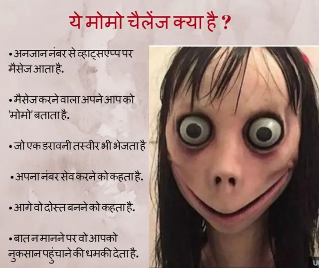 मोमो चैलेंज