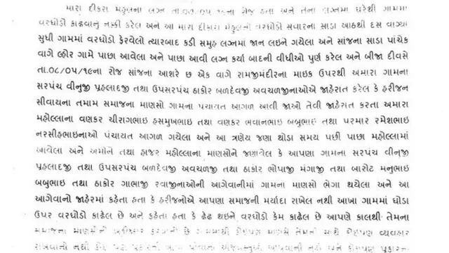 એફઆઈઆરની કૉપી