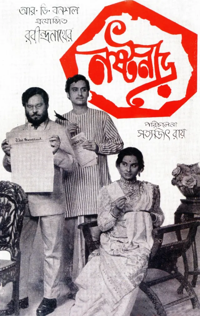 চারুলতা ছবির পোস্টার - বাম দিক থেকে শৈলেন মুখোপাধ্যায়, সৌমিত্র চট্টোপাধ্যায় ও মাধবী মুখোপাধ্যায় - ১৯৬৪