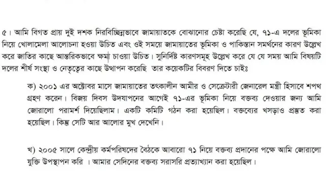 মিস্টার রাজ্জাক মনে করেন মুক্তিযুদ্ধ ইস্যুতে জামায়াতের ক্ষমা চাওয়া উচিত