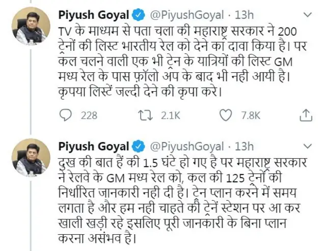 पियुष गोयल