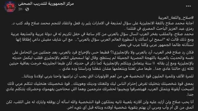 عاب بعض المدونين على محمد صلاح عدم تمكنه من التحدث باللغة العربية الفصحى.