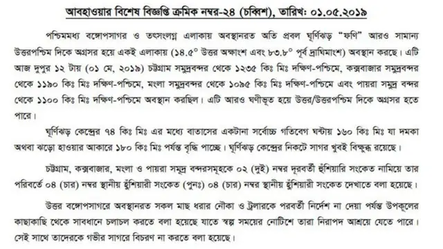 আবহাওয়া সতর্কবার্তা