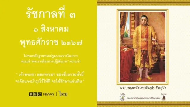 ปฐมบรมราโชวาท ร. 3