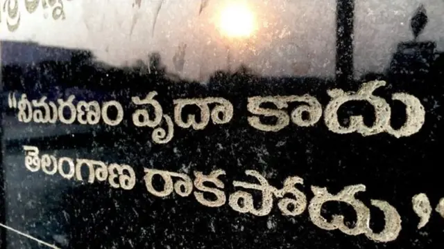 तेलंगाना आंदोलन