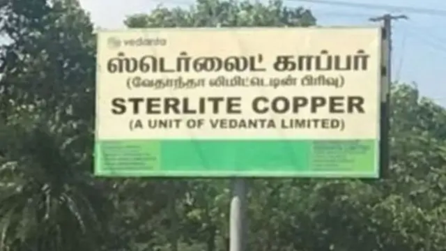 ஸ்டெர்லைட்