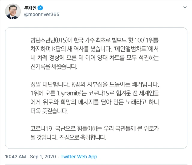 문재인 대통령 축하 트윗