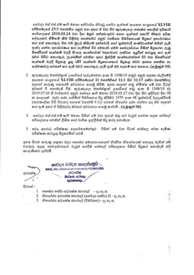 ශික්ෂණ රෝහල කුරුණෑගල