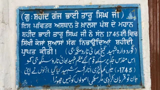 लाहौर का गुरुद्वारा