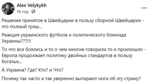 "Нас нагнули". Скандал із технічною поразкою збірної України