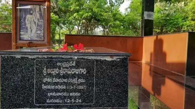 அல்லூரி சீதாராமராஜு நினைவிடம்