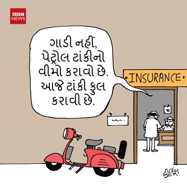 કીર્તિશનું કાર્ટૂન